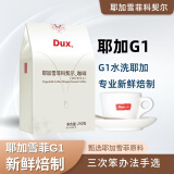 Dux耶加雪菲科契尔咖啡豆,原料耶加雪菲G1精品咖啡,新鲜烘焙手冲咖啡 250克