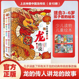 上古神兽中国龙传说（全10册）关于龙的 绘本  课外读物 童书 传统故事 传统文化 睡前故事 幼儿启蒙 亲子阅读 自主阅读 幼儿园  课外读物 1岁2岁3岁4岁5岁6岁 采销力荐省钱卡 张艺兴618