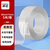 齐心（COMIX）无痕纳米双面胶带 纳米双面胶30mm*5m 不留痕强力家用墙面固定贴对联胶春联胶 透明EP3051