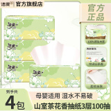 洁柔抽纸山室茶花香纸巾实惠家用100抽整箱可湿水面巾纸餐巾纸擦手 3层 100抽*4包