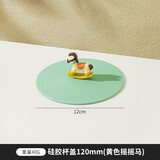 川岛屋（KAWASIMAYA）川岛屋硅胶杯盖食品级通用防尘马克杯玻璃水杯陶瓷茶杯子盖子单卖 硅胶杯盖120mm(黄色摇摇马)