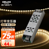 德力西（DELIXI） 低压灯带 LED灯源客厅卧室天花板吊顶氛围高亮软灯条柔性线条灯 电源变压器60W