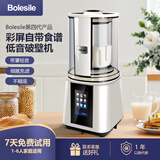 博洛斯洛【轻音+彩屏+保温】第四代纯铜电机破壁机内置五十项功能自动保温免滤婴儿辅食机果汁机煮粥熬汤 白色