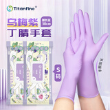 Titanfine泰能添赞一次性丁腈手套家务洗碗食品级厨房清洁加长S码乌梅紫