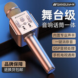 山水（SANSUI）麦克风话筒音响一体机自带声卡无线蓝牙全民k歌家庭ktv套装唱歌喇叭美声手机直播录音播放器通用  香槟金【标准版】高清音质+超长待机