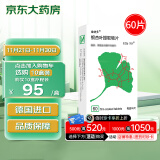 金纳多 银杏叶提取物片 40mg*60片