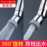 潜水艇水龙头防溅头厨房菜盆面盆水龙头起泡器通用加长防溅万向喷头 精铜材质（适合22外丝，24内丝）