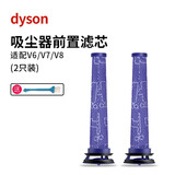 克鲁克  适配dyson戴森吸尘器滤芯配件DC62 V6 V8 V10 V11过滤网V7除螨前置后置滤芯 V6/V7/V8前置滤芯2个 专业版
