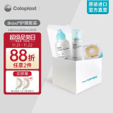 康乐保（Coloplast）Brava造口亲肤护理附件套装 造口袋造瘘袋护理附件用品医用（护肤粉+皮肤保护喷剂+防漏贴环）