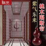 祺灵（QL)桃木珠帘水晶隔断帘客厅过道门帘子装饰家用卫生间免打孔 21条1.98米高 富贵