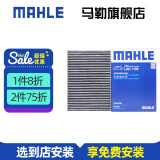 马勒（MAHLE）空调滤芯格滤清器滤网冷暖气格活性炭过滤PM2.5防雾霾汽车保养 日产新奇骏 14-20款/新逍客 16-22款