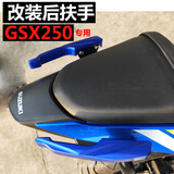 珊艺适用铃木gsx250r保险杠改装后座扶手防摔护杠挡泥板后货架 GSX250R后扶手蓝色 推荐