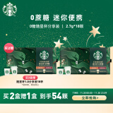 星巴克（Starbucks）精品速溶咖啡黑咖啡 双口味分享装2.7g*18颗 0糖美式便携随星杯