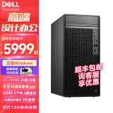 戴尔（DELL）台式机OptiPlex Plus7020MT i7商用办公设计3D渲染建模电脑主机7010MT升级 定制:单主机(含Windows系统/原装键鼠) i9丨32G丨2T+512G丨RTX