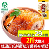 鸭研贡坊 南京特产桂花风味盐水鸭大整只咸水鸭酱鸭肉类卤味熟食酱板鸭 大整只秘汁酱鸭1000g