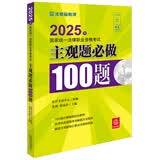 2025年国家统一法律职业资格考试：主观题必做100题
