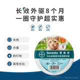 索来多（Seresto）狗狗猫咪体外驱虫项圈 拜耳宠物猫狗用外驱 除跳蚤虱蜱虫预防叮咬 德国进口 成幼猫通用（8kg以下）