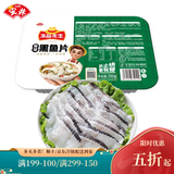 安井免浆去骨黑鱼片酸菜鱼食材水煮鱼片半成品冻鱼片海鲜水产火锅食材 黑鱼片250g*2盒