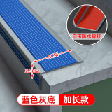 佐佑众工L型楼梯防滑条台阶防滑垫自粘防滑贴包边护角防撞压边条PVC防打滑 蓝色灰底5*2.5cm【1.5米】加厚款