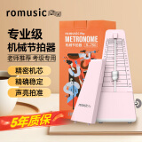 romusic机械节拍器钢琴古筝吉他架子鼓小提琴通用节奏器考级专用粉色