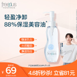 芙丽芳丝（Freeplus）卸妆油液深层清洁眼唇洁颜水敏感肌适用100ml