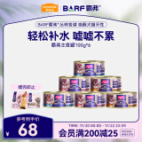 麦富迪 猫罐头通用barf霸弗全价主食罐头猫条冻干猫零食混合100g*6  