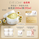 EVE LOM伊芙珑英国肖战推荐经典洁颜霜卸妆膏200ml保湿洁面送礼送女友