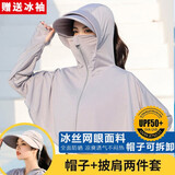 沪尚美馆 防晒衣女夏季遮阳帽户外骑行防紫外线防晒帽透气太阳帽防晒服 冰丝面料-淡灰色帽子+披肩+冰袖