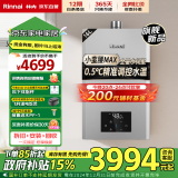 林内（Rinnai）【小蛮腰Max】16L燃气热水器【家电政府补贴15%】 水伺服恒温 0.5℃调温 16GD72(JSQ31-GD72)