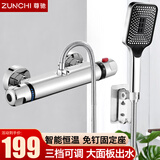 尊驰（ZUNCHI）智能恒温阀黄铜浴室水龙头冷热淋浴龙头混水阀花洒简易套装淋雨器 智能恒温混水阀+三档大面板套装
