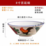 帕美顿陶瓷公鸡碗宫廷碗怀旧经典鸡公碗TVB周星驰电影道具碗拉面碗餐具 公鸡8英寸宫廷碗