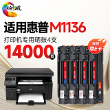 绘威 M1136硒鼓适用惠普HP LaserJet M1136 MFP打印机专用硒鼓 墨粉盒 墨盒 粉盒4支装