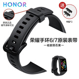 荣耀手环6/7原装表带 荣耀6/7NFC版硅胶配件腕带NFC版通用6Pro防水防汗替换腕带男女运动 荣耀手环6/7原装表带【陨石黑】