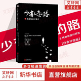【正版包邮】少有人走的路1-8全集 心智成熟的旅程 白金升级版 正版 樊登 武志红 张德芬等推荐 新华书店旗舰店个人成长励志类书籍 少有人走的路2:勇敢地面对谎言【白金版】