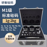 研衡研衡M1等级1kg标准砝码5kg校准电子称500g秤砣500克1公斤5公斤 M1级套装1g-2kg（15个配铝盒）