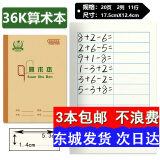 多利博士36开小学作业本小生字本1-6年级课时标准幼儿园全国统一小学英语本拼音本拼音田字格本 36K小算数本 10本