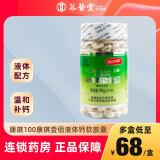 康琪100康琪壹佰液体钙软胶囊1200mg*200粒 1盒装