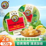 京都念慈菴柠檬薄荷糖60克*2泰国进口润喉糖果甘草护嗓教师主播清喉咽嗓含片