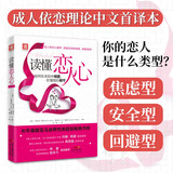 读懂恋人心：如何在未知中相爱 在懂得后相守