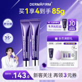 德妃（DERMAFIRM）紫苏隔离40g*2支囤货装 SPF35 隔离防晒妆前乳三合一素颜霜遮瑕