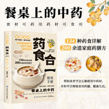 药食合一使用手册 中医养生大全食谱调理营养健康百科全书保健饮食菜谱食品