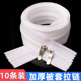 长科被套拉链长款家用双头被罩被子床单专用加厚拉锁拉链头配件 白色【升级优质】1.5米长 10条