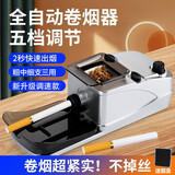 FIRE WHEEL新升级全自动卷烟机8.0/6.5/5.5粗中细支三用可调速电动卷烟器 8.0/6.5/5.5通用（银色）可调速