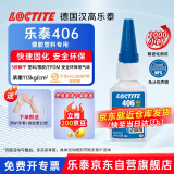 乐泰/loctite 406 强力快干胶 橡胶快速固化瞬干胶EPDM塑料金属和弹性材料胶水20g 1支