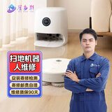 扫地机器人维修全国寄修服务 科尔沃小米石头海尔扫地机器人故障维修更换配件电池维修服务 预付款 扫地机器人维修-（寄修）