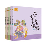 大个子老鼠小个子猫36-40 第八辑（注音版 套装共5册）