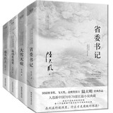 陆天明反腐经典四本套（2023全新修订无删节版）：大雪无痕+省委书记+苍天在上+高纬度战栗 小说
