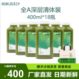RUNJUICY轻断食代餐果蔬汁heyjuice清畅饮同 NFC+HPP辟谷果蔬汁 3天量18瓶装(全A款)