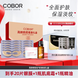 可贝尔（COBOR）亮颜肌密护肤礼盒淡化细纹补水保湿（眼膜+肌底霜+精油）