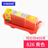 荣威耗材兼容佳能IX6580 MG6280 6180 IP4880 4980 6500打印机填充墨盒 826Y 黄色墨盒